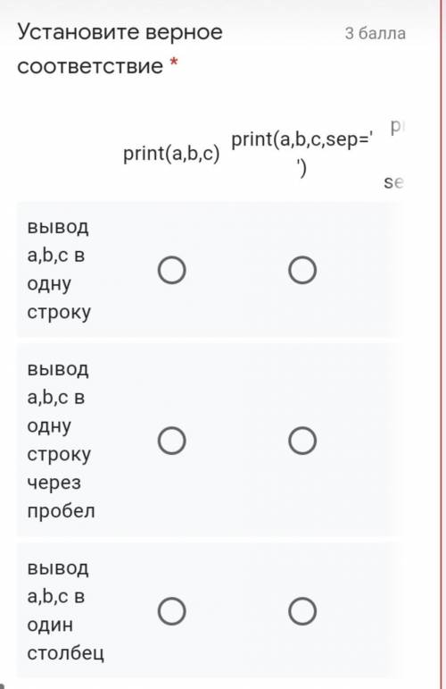 Установите верное *соответствиерprint(a,b,c)print(a,b,c,sep='')seвыводa,b,c Bоднустрокувыводa,b,c Bо