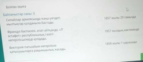 Болған оқиға Байланыстар саны: 3Сипайлар армиясында жаңа үлгідегіМылтықтар қолданыла бастады.1857 жы