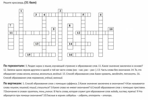 Решите кроссворд (кроссворд чертить не нужно: ответы можете писать под номерами заданий). krossvord.