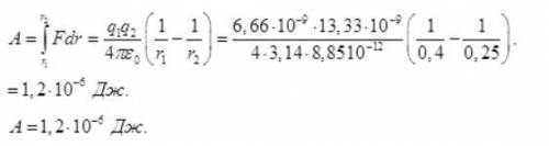 Два шарика с зарядами 6,7 нКл и 13,3 нКл находятся на расстоянии 40 см друг от друга. Вычислите рабо