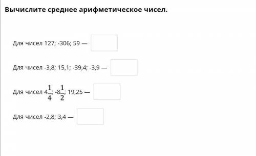 найти среднее арифметическое ​