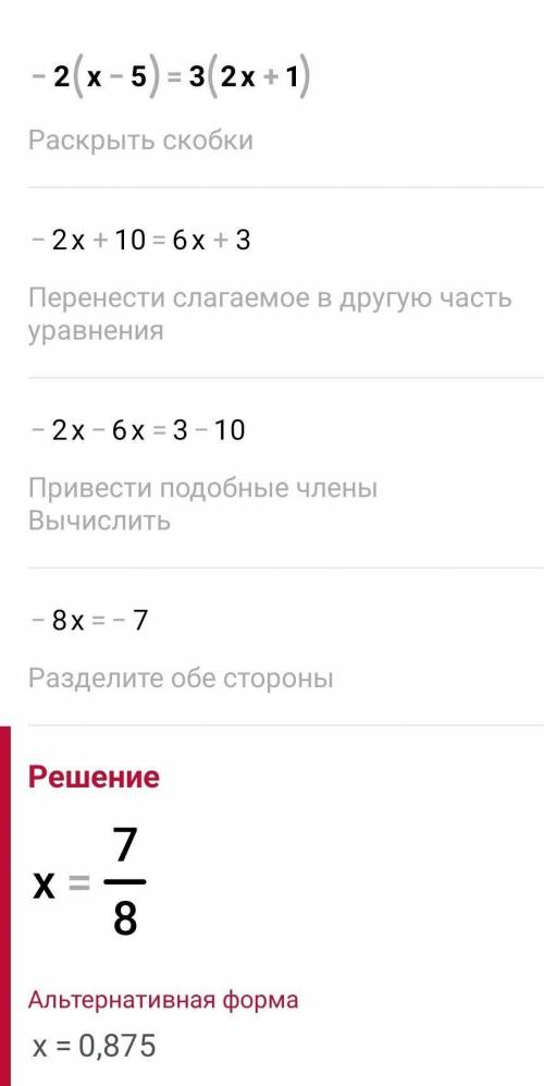 ЗАДАНИЕ No 1EТЕКСТ ЗАДАНИЯРешите неравенство-2(x-5)=3(2x+1) УМОЛЯЮ ЭТО СОЧ​