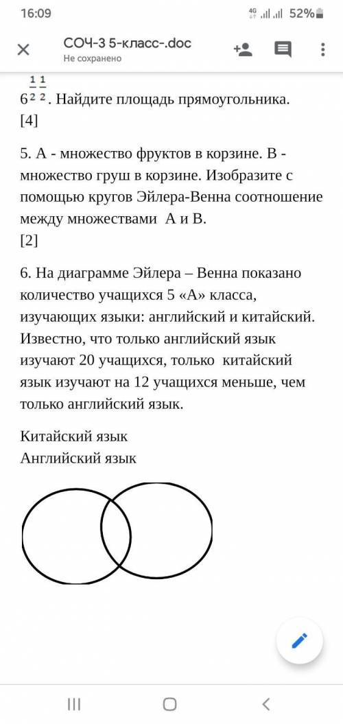 А - множество фруктов в корзине. В - множество груш в корзине. Изобразите с кругов Эйлера-Венна соот