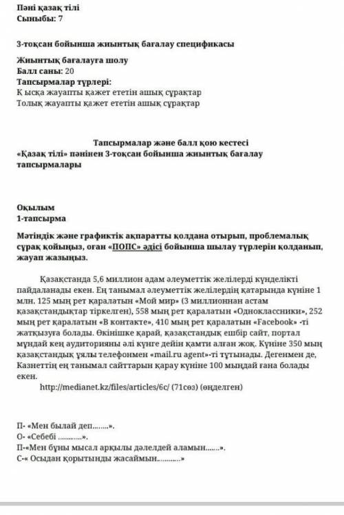 Кім де бар болса берші өтініш 7 сынып қазақ тілі тжб ​