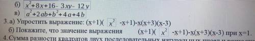 3.а) Упростить выражение: (х+1) x-x+1)-х(х+3)(х-3) б) Покажите, что значение выражения (х+1)(х -х+1)