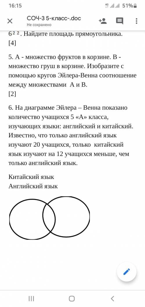 На диаграмме Эйлера – Венна показано количество учащихся 5 «А» класса, изучающих языки: английский и