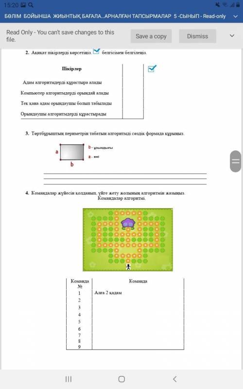 СОР ПО ИНФОРМАТИКЕ 5 КЛАСС