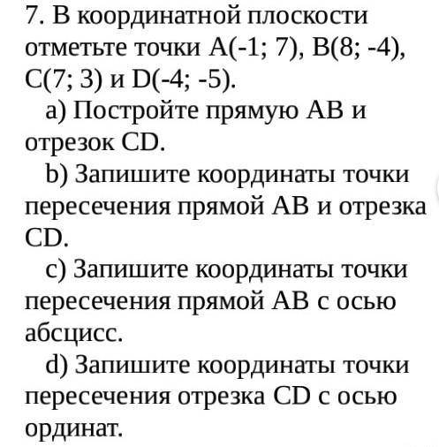 7. В координатной плоскости отметьте точки А(-1; 7), В(8; -4), С(7; 3) и D(-4; -5). а) Постройте пря