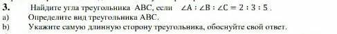 Найдите угол треугольника АВС если угол А : угол В ,: угол С = 2 : 3 : 5 1) определите вид треугольн