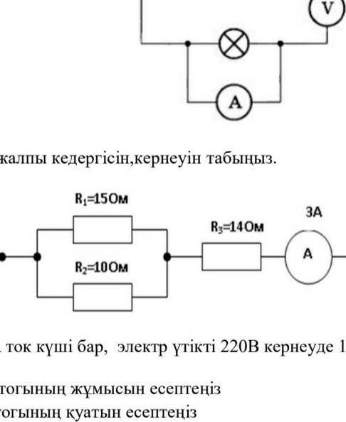 Найдите полное сопротивление и напряжение цепи. ​