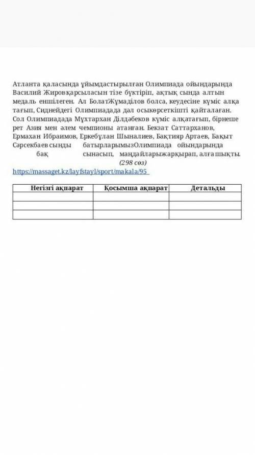 Спорттағы жетістіктеріміз негізгі ақпарат қосымша ақпарат детальды ​