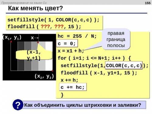 Сделайте на Си задание на 4 с заливкой