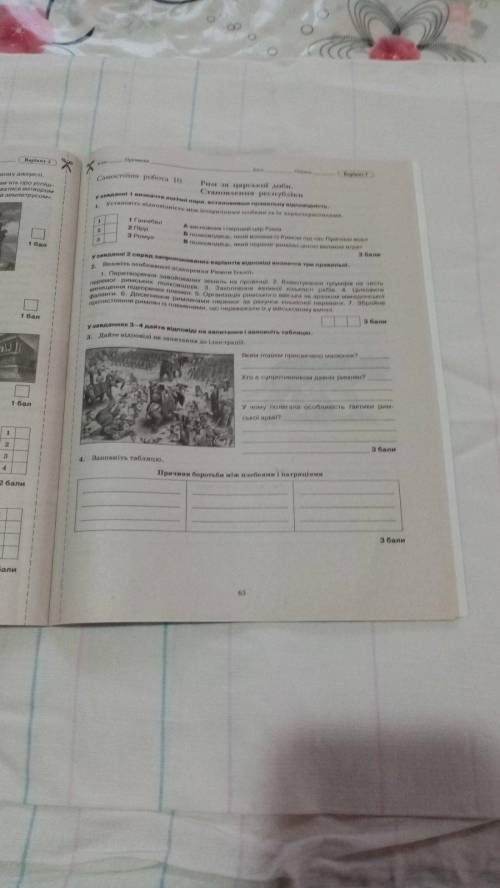 ДУЖЕ БУДЬ ЛАСКА ДО ІТЬ САМОСТІЙНА РОБОТА 6 КЛАС ВСЕСВІТНЯ ІСТОРІЯ ВІ БУДЬ ЛАСКА ДО ІТЬ