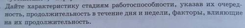 2. Дайте характеристику стадиям работо , указав их очередность, продолжительность в течение дня и не