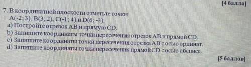 осталось 7 минут умаляю а я 1 задания не доделал а за него дают ​