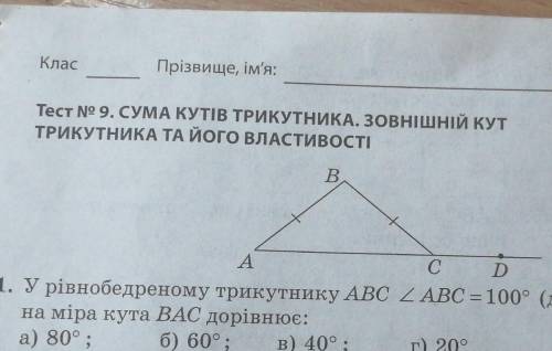 1. У рівнобедреному трикутнику ABC Z ABC = 100° (див. рисунок). Градус- на міра кута ВАС дорівнює:а)