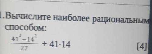 1.Вычислите наиболее рациональным :2412-14+ 41.14[4]27​