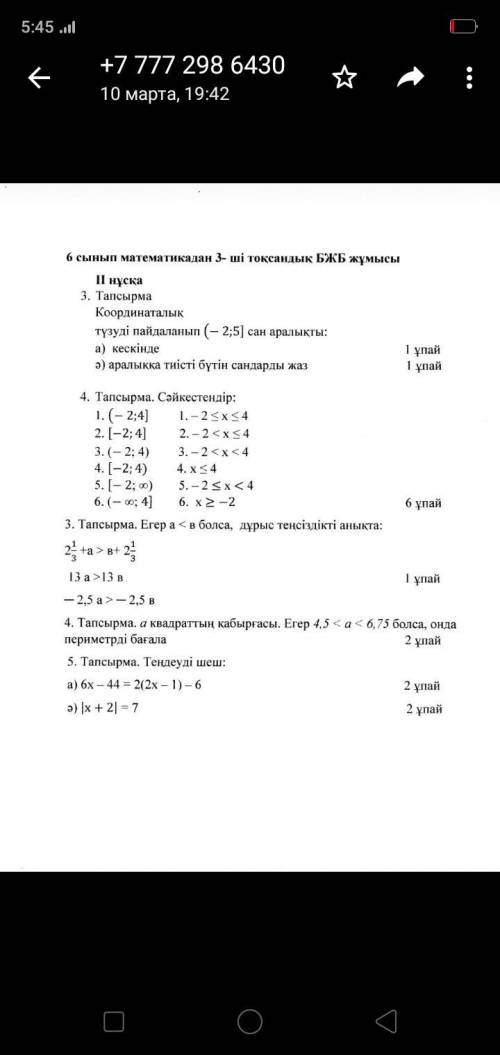 по математик сочр . ,,6 класс