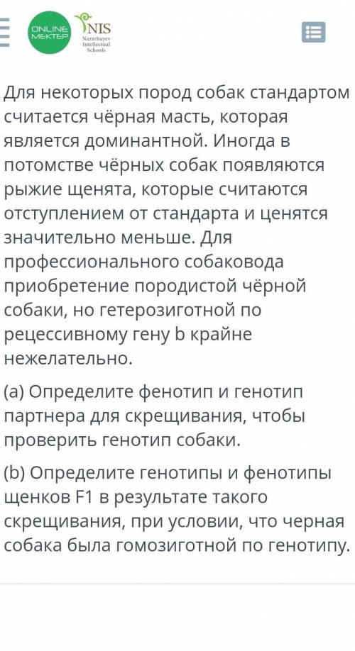 определите генотип и фенотип партнёра для скрещивания, что бы проверить генотип собаки ​