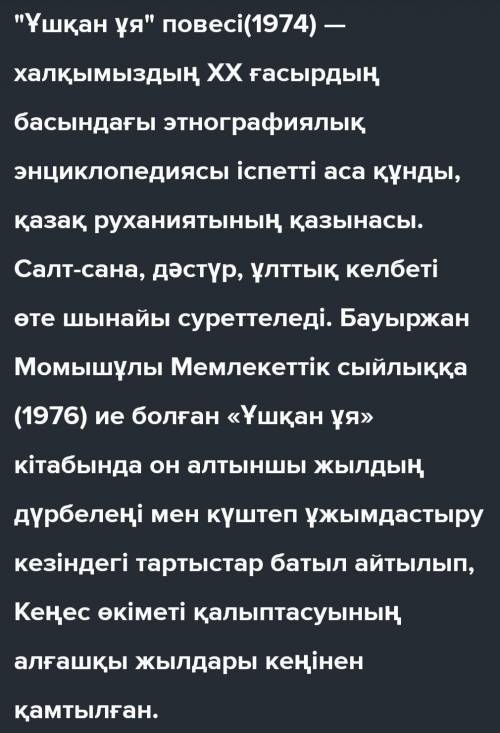 «Ұшқан ұя» Көтерілген мәселе Қазіргі кездегі өзектілігі