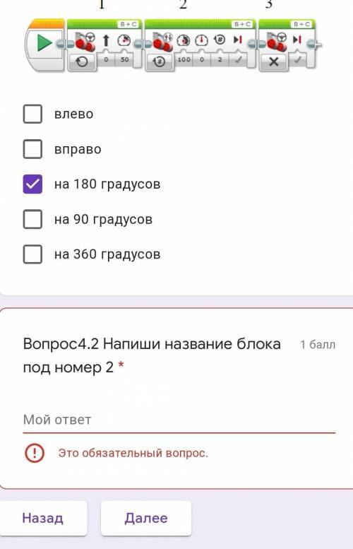 5 мин осталось Вопрос4.2 Напиши название блока под номер 2 * Мой ответНазадДалее​