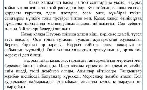 Мәтіндегі ақпаратты «Төрт сөйлем» тәсілін пайдаланып айтыңдар. Пікір. Оқыған мәтін бойынша өз пікірі