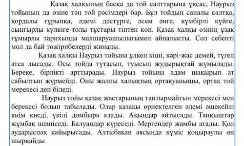 Мәтіндегі ақпаратты «Төрт сөйлем» тәсілін пайдаланып айтыңдар. Пікір. Оқыған мәтін бойынша өз пікірі