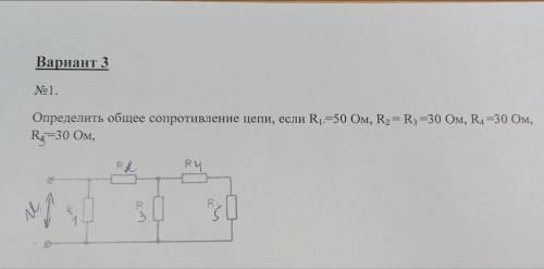 Определите общее сопротивление цепи