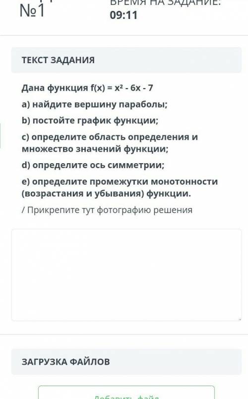 Дана функция f(x) = х2 - 6х -7 а) найдите вершину параболы;Б) постойте график функции;с) определите