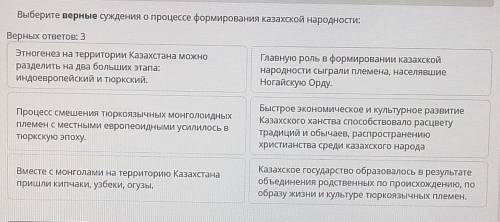 Выбери верное суждение о процессе формирования казахской народности ​