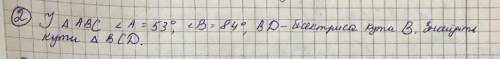 У ∆ АВС кут А=53°, кут В=84°,БД-бісектриса кута Б.Знайдіть кути ∆БСД​