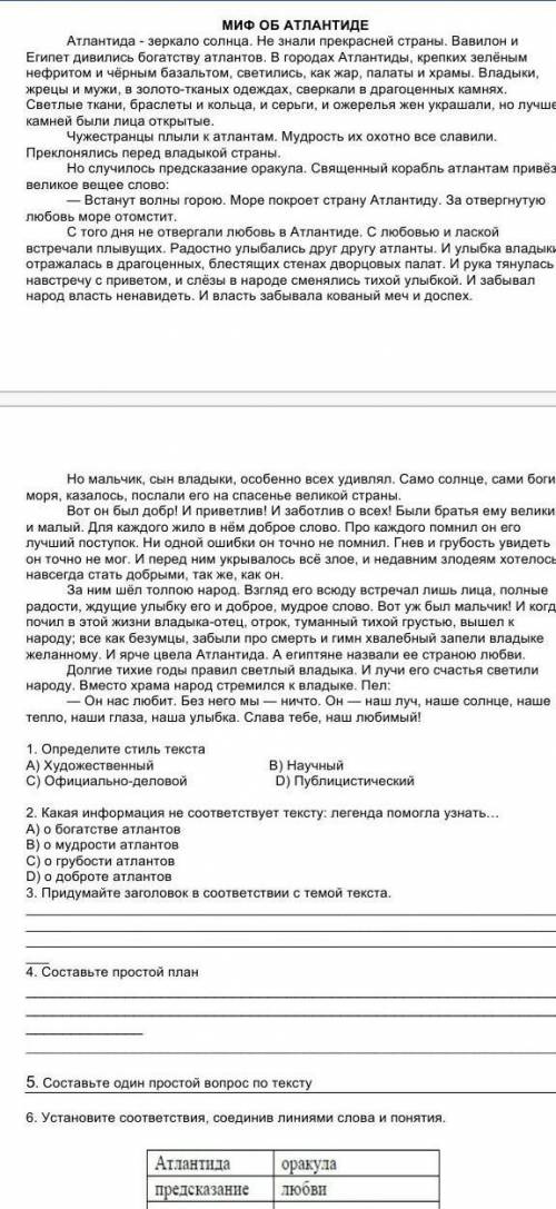 2. Какая информация не соответствует тексту: легенда узнать… А) о богатстве атлантов В) о мудрости а