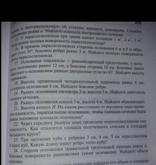 Задачи 15, 16, 19 Нужно только ДАНО Заранее