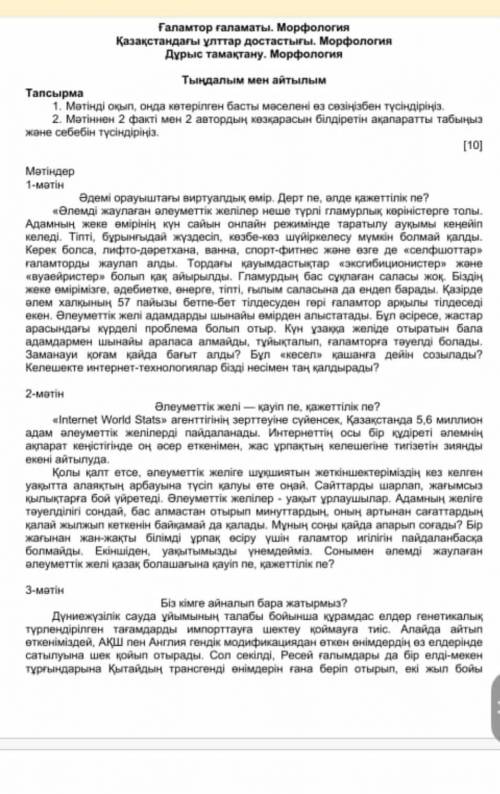 1.мәтінді оқып,онда көтерілген басты мәселені өз сөзіңізбен түсіндіріңіз.2.мәтіннен 2 факті мен 2 ав