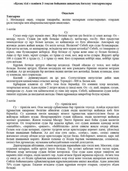 ТЖБ 1 тапсырма екі тақырапта қандай айырмашылық бар.2 тапсырма Әр мәтіндерден негізгі және қосымша,