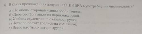 В каких предложениях допущена ошибка в употреблении числительных​