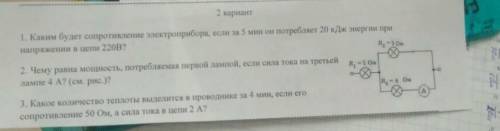 . Нужно решить задачи по физике . Если можно с объяснением. Заранее !