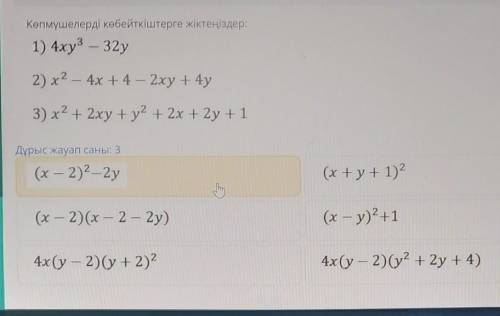 Көпмүшелерді көбейткіштерге жіктеңіздер: 1) 4xуз — 32y2) х2 – 4х + 4 — 2xy + 4у3) х2 + 2xy +у2 + 2х