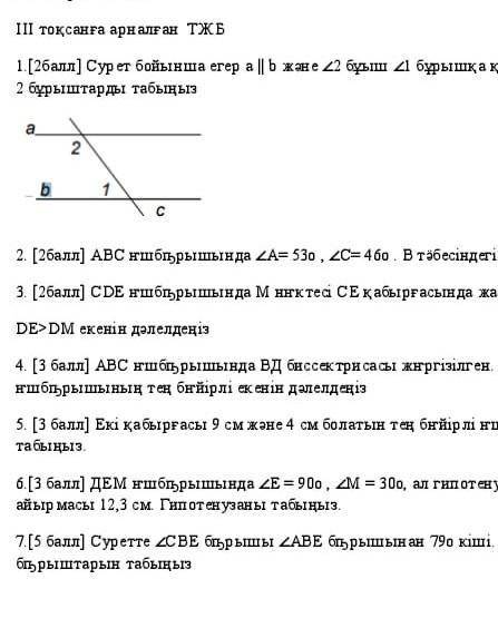 Помагите пажолста я поставлу нужно сделать все