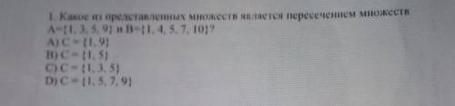 1. Какое и представленных множести является пересечением множеств A (1, 3, 5, 9) и HII 5710) ?А) с 1