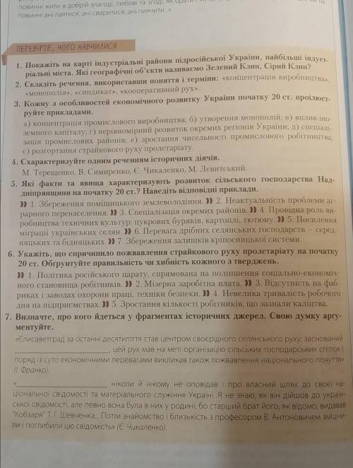 ответить на вопросы по Истории Украины.​