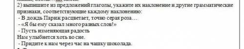 Выпишите из предложения глаголы укажите их наклонение и другие грамматические признаки соответствующ