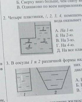 Вариант 6 1. Давление внутри газа на одной и той же высоте...А. Сверху вниз меньше, чем снизу вверх.