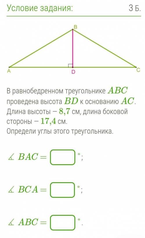 В равнобедренном треугольнике ABC проведена высота BD к основанию AC.Длина высоты — 8,7 см, длина бо