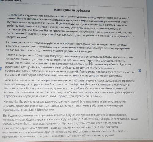 Каникулы за рубежом Прочитай текст.Посмотреть текст оКакое чувство говорящего выражает предложение: