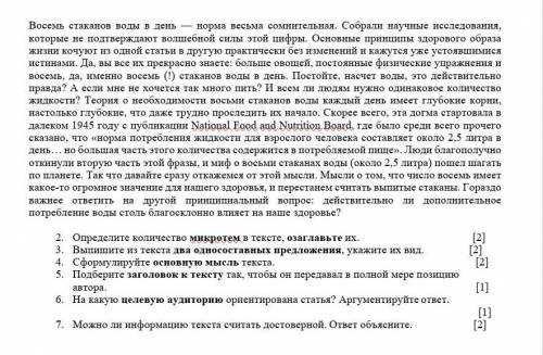 1.      Определите количество микротем в тексте, озаглавьте их. [2] 2.      Выпишите из текста два о