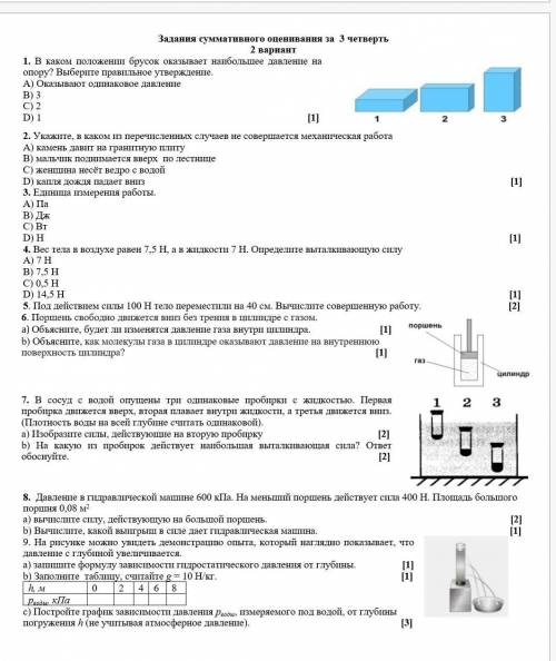 , Соч по физике дам лучший ответ если правильно будет ​