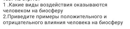 с вопросами , дам подписку правельному ответу , нужен полный ответ ​