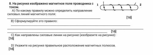 На рисунке изображено магнитное поле проводника с током. А) По какому правилу можно определить напра