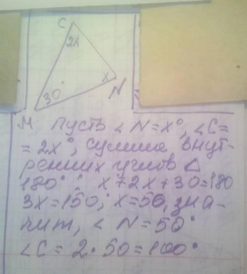 СОР ТЕКСТ ЗАДАНИЯ Дано Δ MCN . ∠ M = 30°. ∠ С больше ∠ N в 2 раза. Найдите ∠ С и ∠ NЗАГРУЗКА ФАЙЛОВД